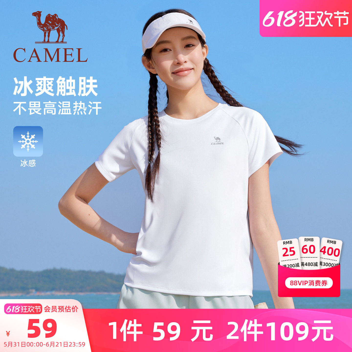 骆驼运动速干短袖女款T恤夏季薄款冰感户外跑步徒步登山速干衣男