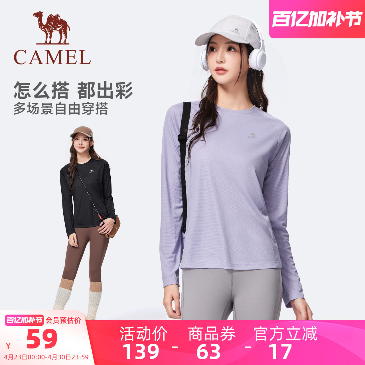 骆驼运动长袖T恤女士春夏季户外速干衣跑步健身瑜伽服内搭上衣