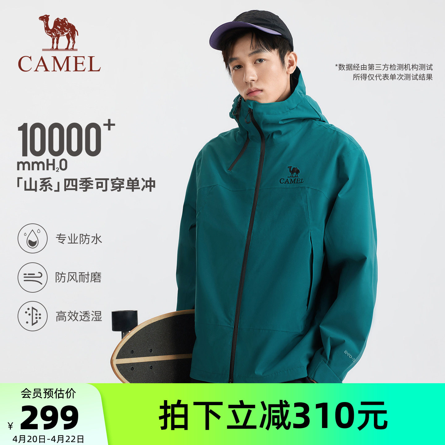 [四季单冲]骆驼户外幻影黑冲锋衣男女防风防水中性外套徒步登山服