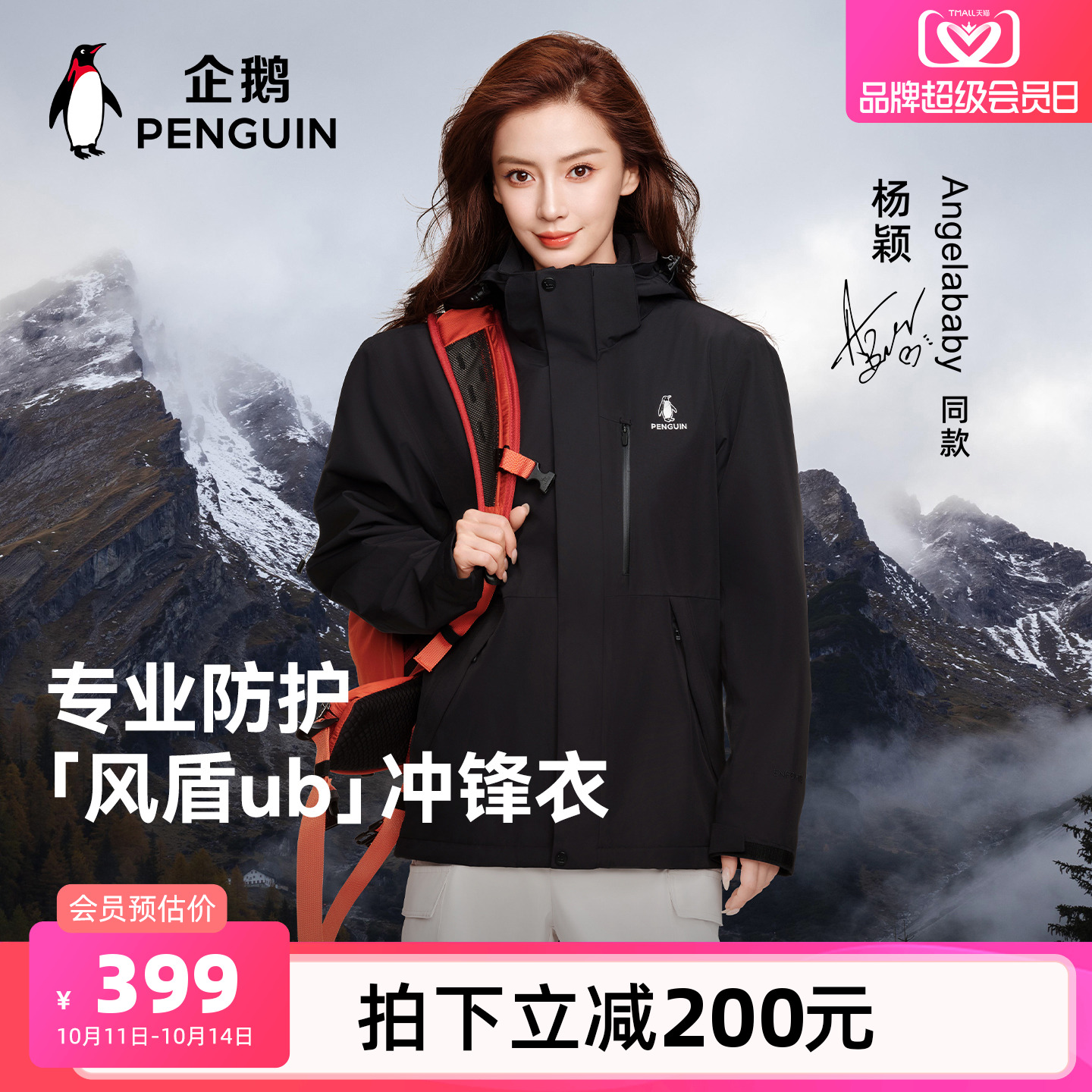 【baby同款】企鹅户外三合一冲锋衣外套2025秋季新款登山服