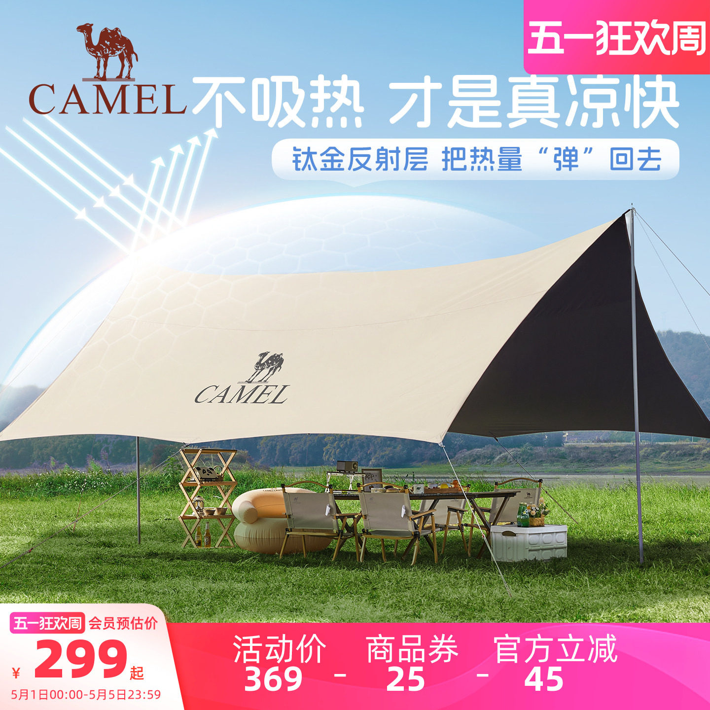 骆驼户外钛金黑胶天幕帐篷露营野营防晒凉棚防雨遮阳棚布装备全套