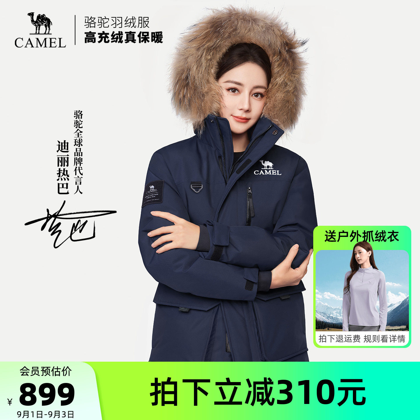 【迪丽热巴同款】骆驼臻金PLUS户外羽绒服2026秋冬新款男女派克服