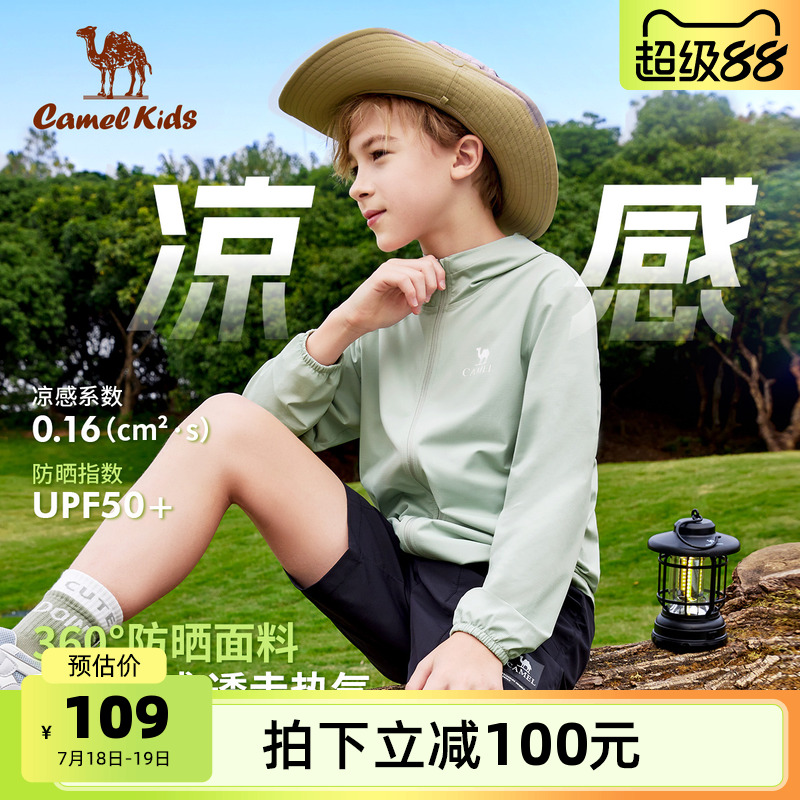 小骆驼童装女童防晒衣2025春夏新款针织儿童防晒服男童皮肤衣外套
