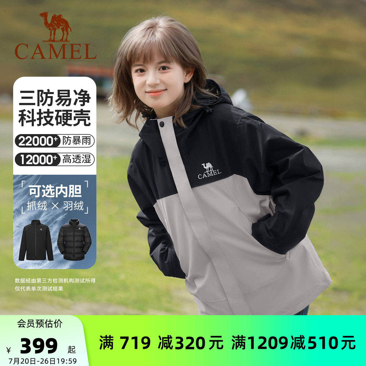 骆驼户外北风三合一冲锋衣男 抓绒/羽绒内胆三防外套女防水登山服