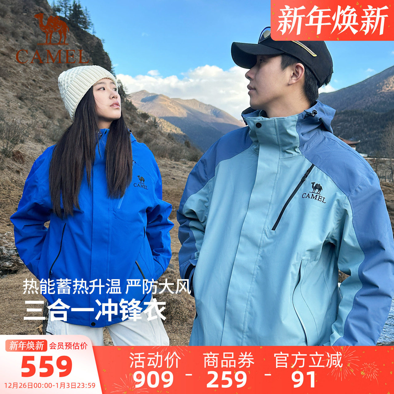 【王者凯甲Evo】骆驼三合一冲锋衣男女款旗舰蓝色防水户外登山服
