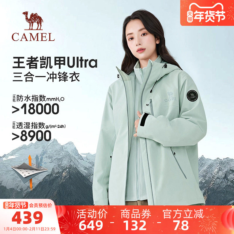 骆驼王者凯甲Ultra冲锋衣三合一女冬新款加绒加厚防水旅游外套男,户外/登山/野营/旅行用品,冲锋衣,淘宝优惠券,粉丝福利购,淘宝优惠卷