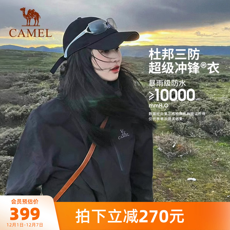 三防户外骆驼防水防风可拆卸