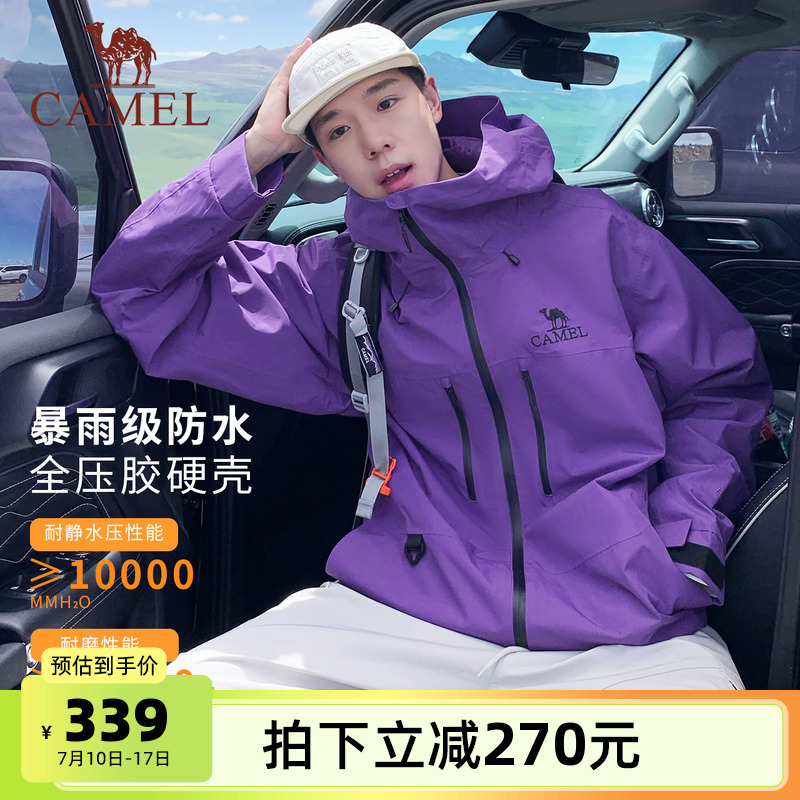 【骆驼星空紫】男装时尚冲锋衣男春秋防风登山服旅行进藏夹克外套