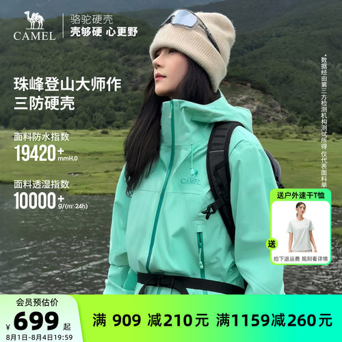 [王者凯甲Pro]骆驼硬壳冲锋衣3L