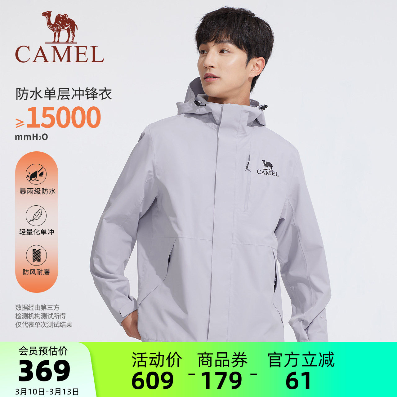 【王俊凯同款】骆驼男装冲锋衣外套男薄款春秋户外三防登山服夹克