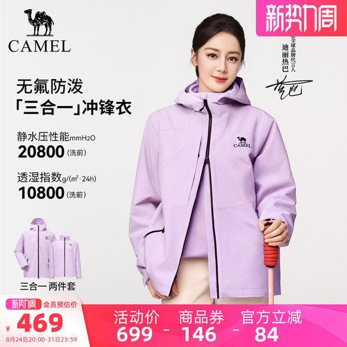 骆驼户外三合一冲锋衣男女防风