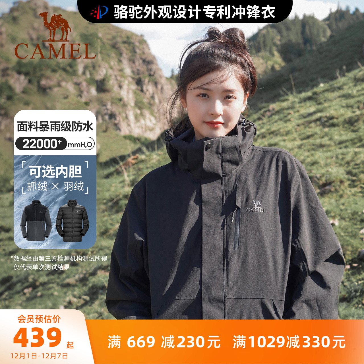 骆驼3514冲锋衣女三合一防水外套