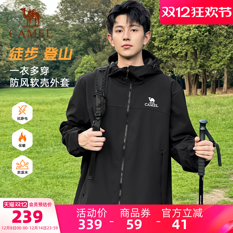 骆驼户外冲锋软壳衣外套男25秋冬加绒连帽夹克防风防水徒步登山服