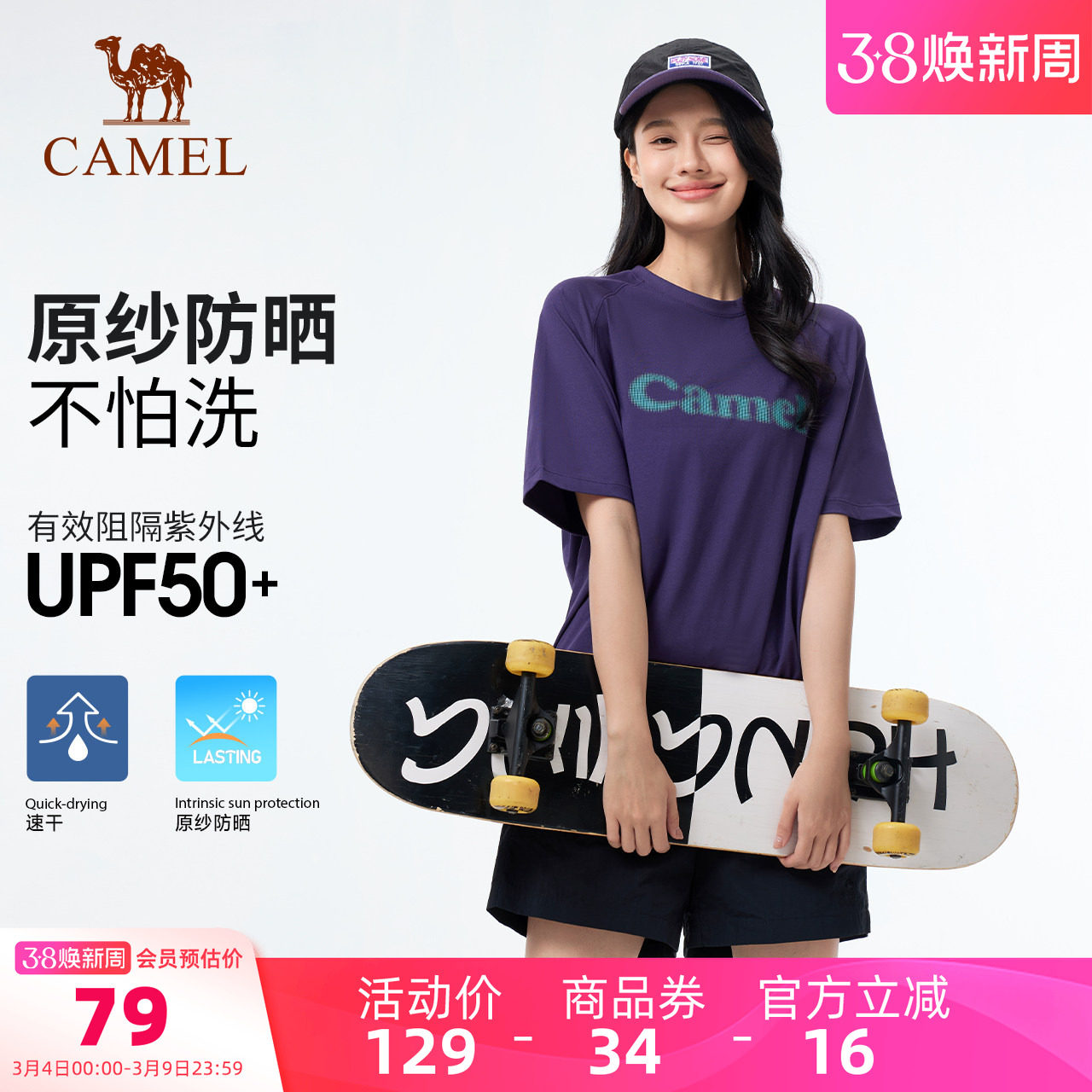 【原纱防晒】骆驼户外速干T恤女夏季透气吸汗弹力短袖冰感圆领t男