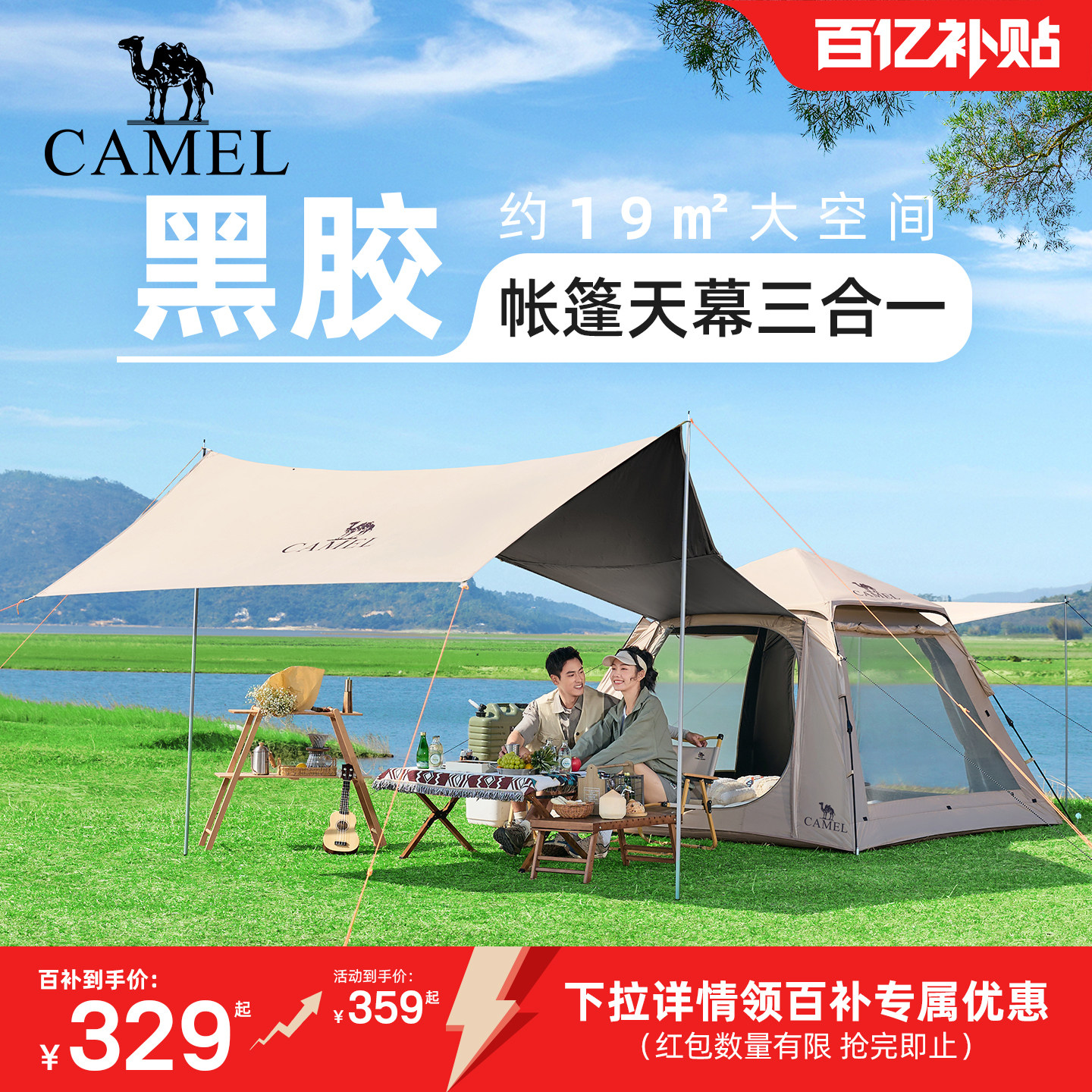 骆驼天幕帐篷4-6人加厚防雨图片