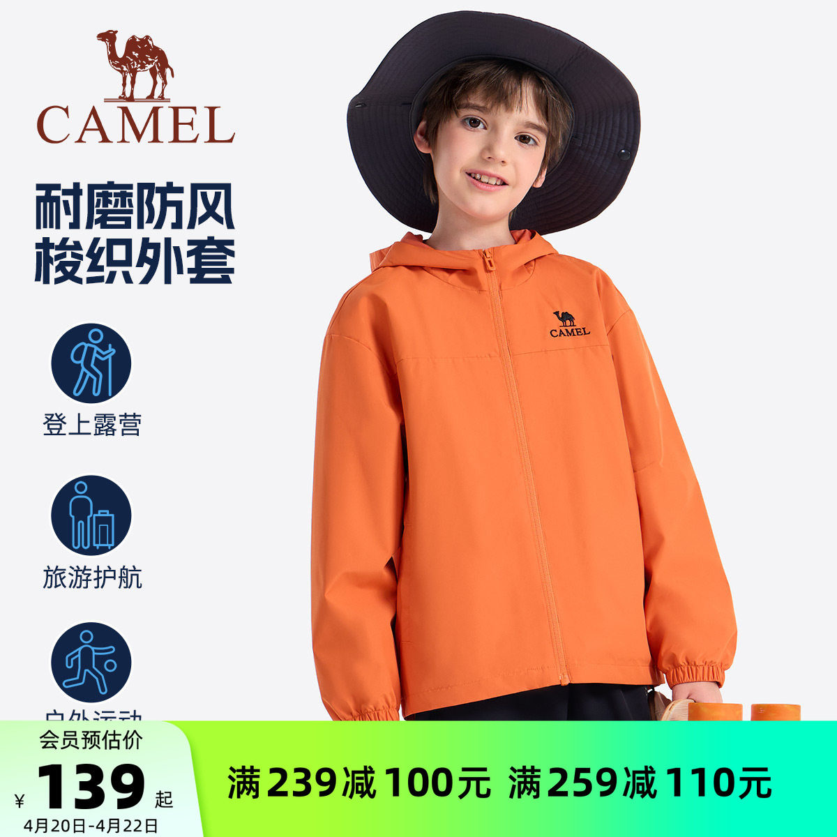 骆驼儿童夹克风衣保暖拉链户外连帽登山服中大童运动上衣男童外套