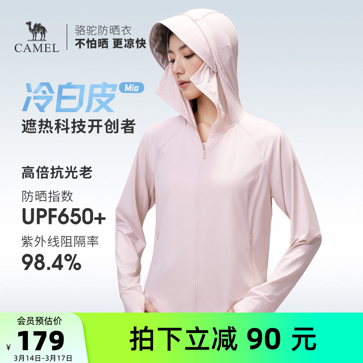 【Mia】骆驼户外冷白皮防晒衣女26春夏新款凉感透气防紫外线外套