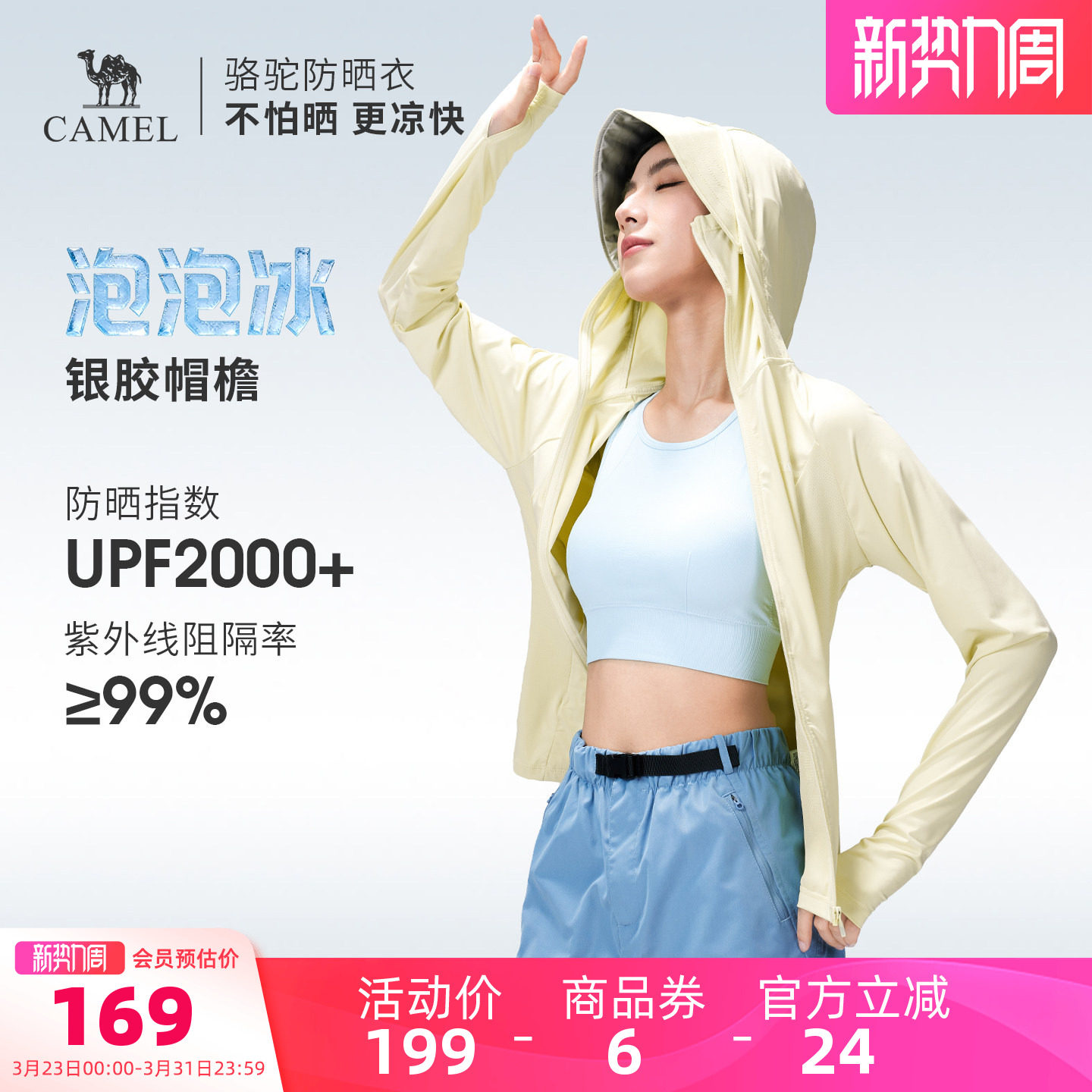 骆驼泡泡冰丨户外原纱银胶防晒衣女士春夏防紫外线遮热凉感防晒服