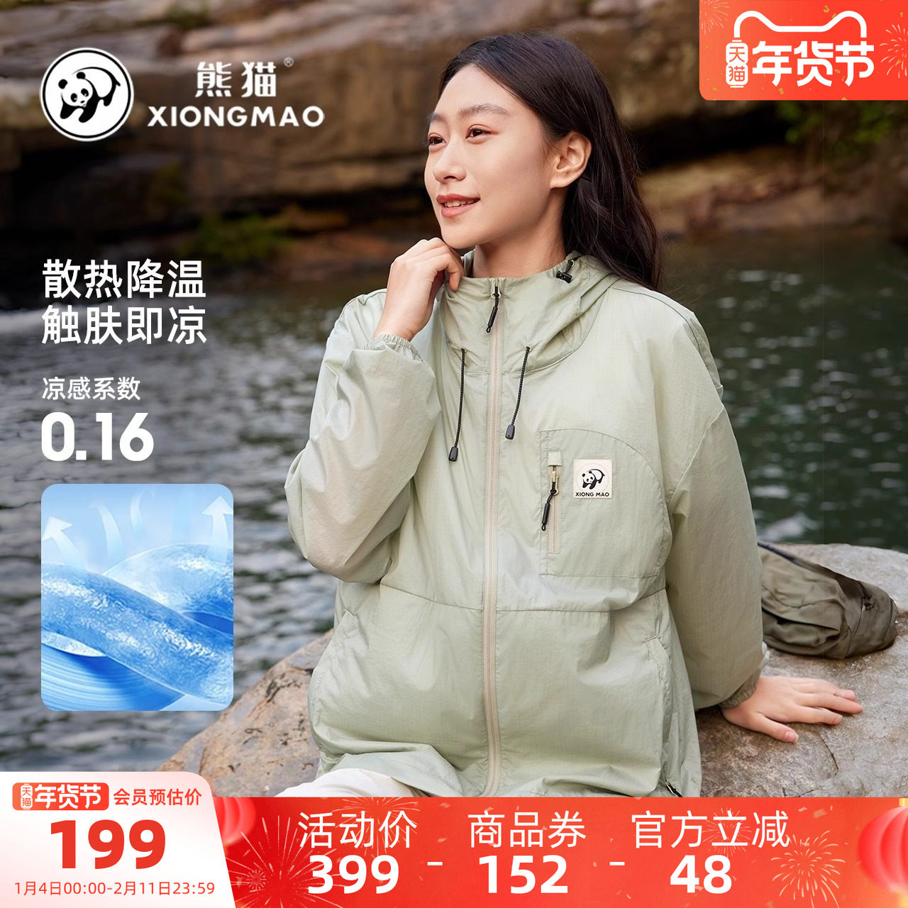 骆驼熊猫户外防晒衣女冰棒夏季防紫外线轻薄透气防晒服骑行外套男,女装/女士精品,短外套,淘宝优惠券,粉丝福利购,淘宝优惠卷