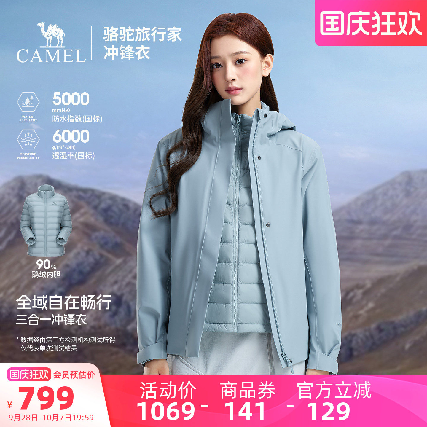 骆驼旅行家三合一鹅绒冲锋衣防水