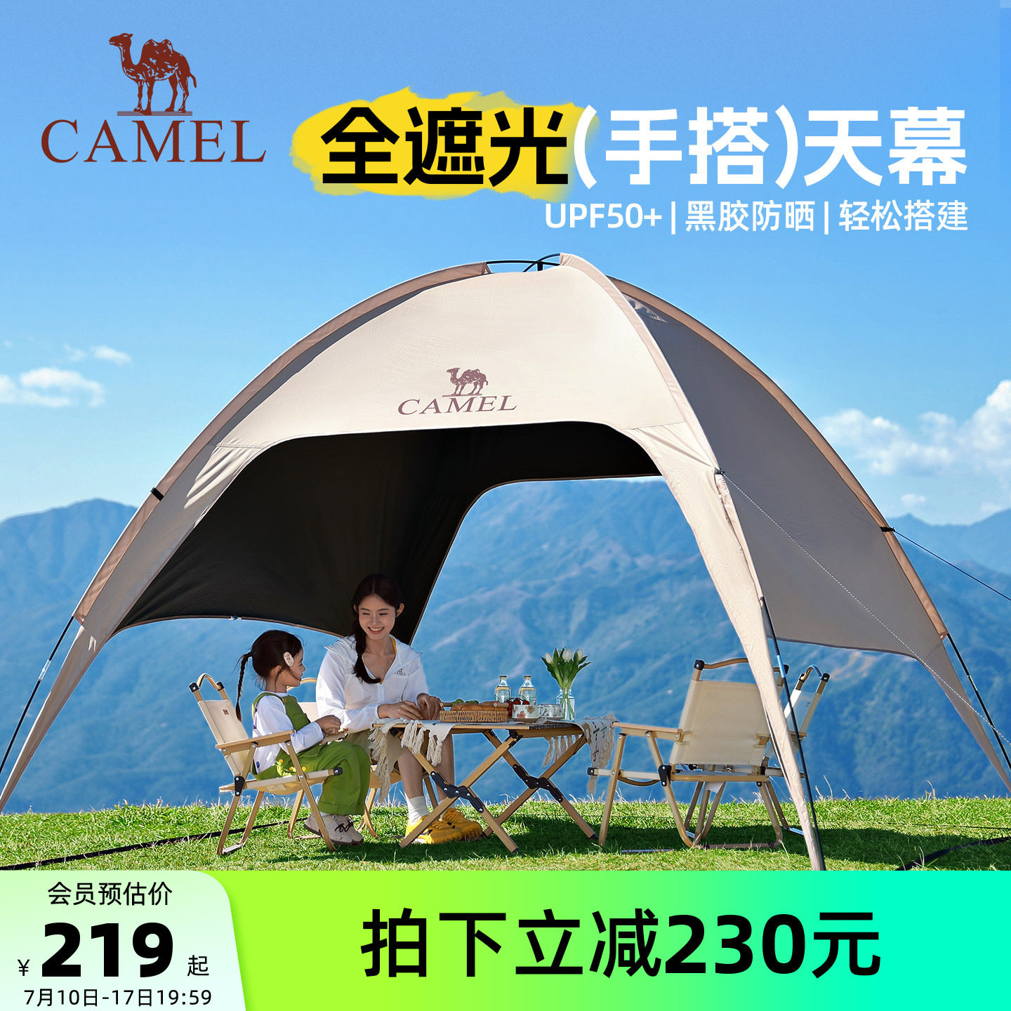 骆驼穹顶天幕户外遮阳折叠便携式野营帐露营帐篷清仓装备过夜2025