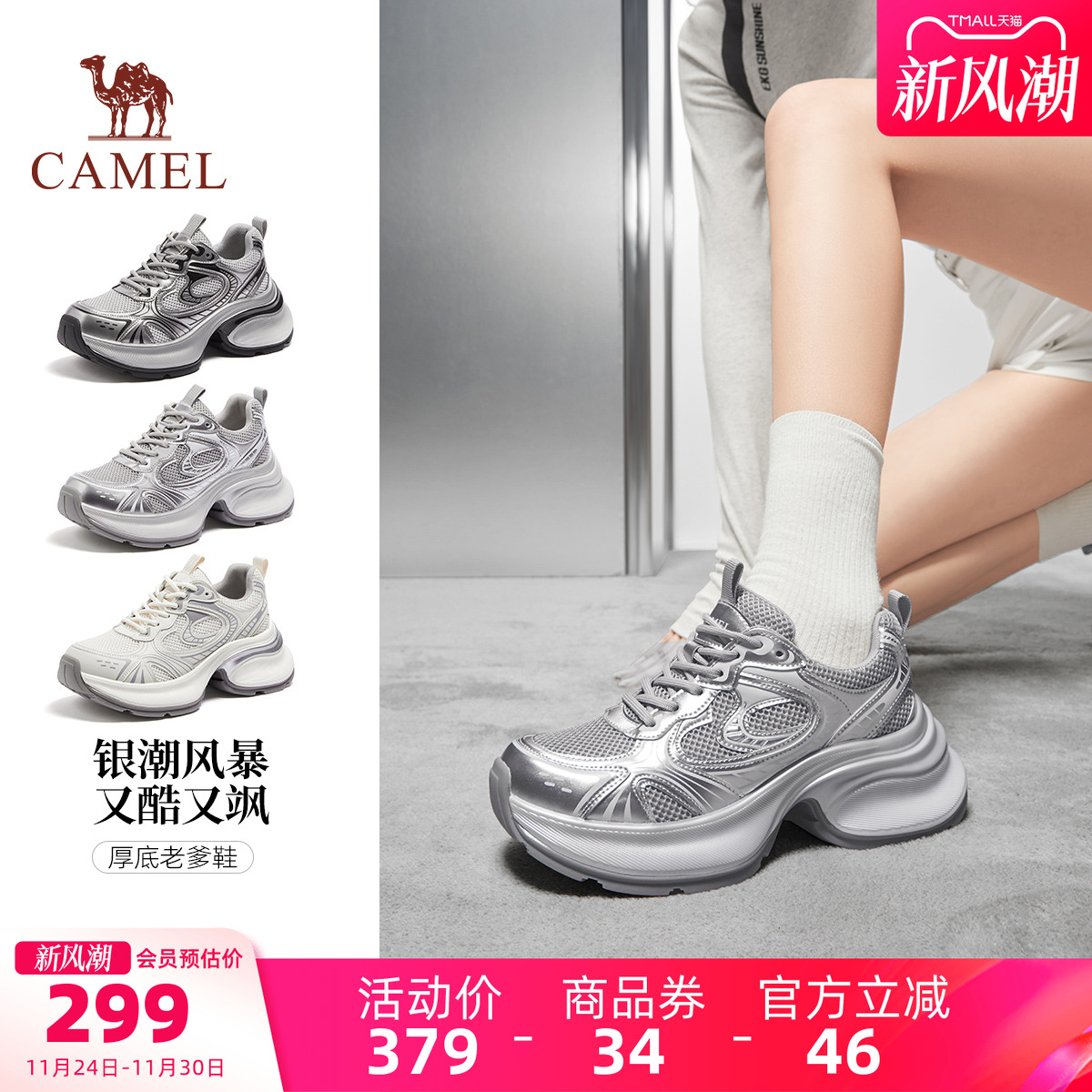 Camel/骆驼银色复古老爹鞋