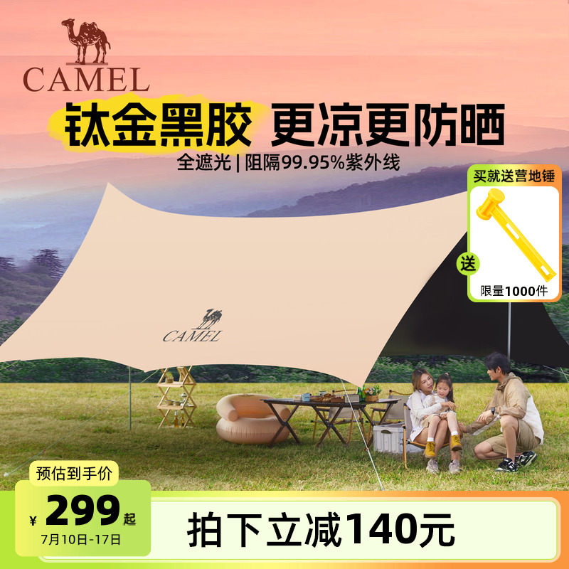 骆驼户外钛金黑胶天幕帐篷露营野营防晒凉棚防雨遮阳棚布装备全套