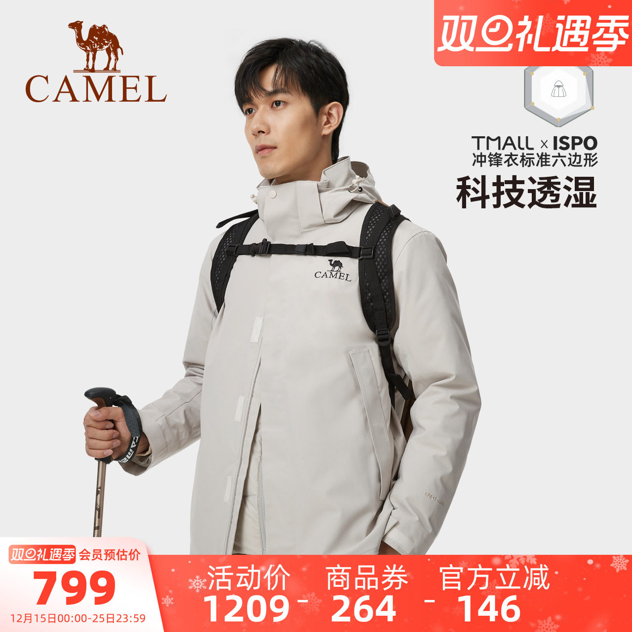 鹅绒羽绒服冲锋衣骆驼