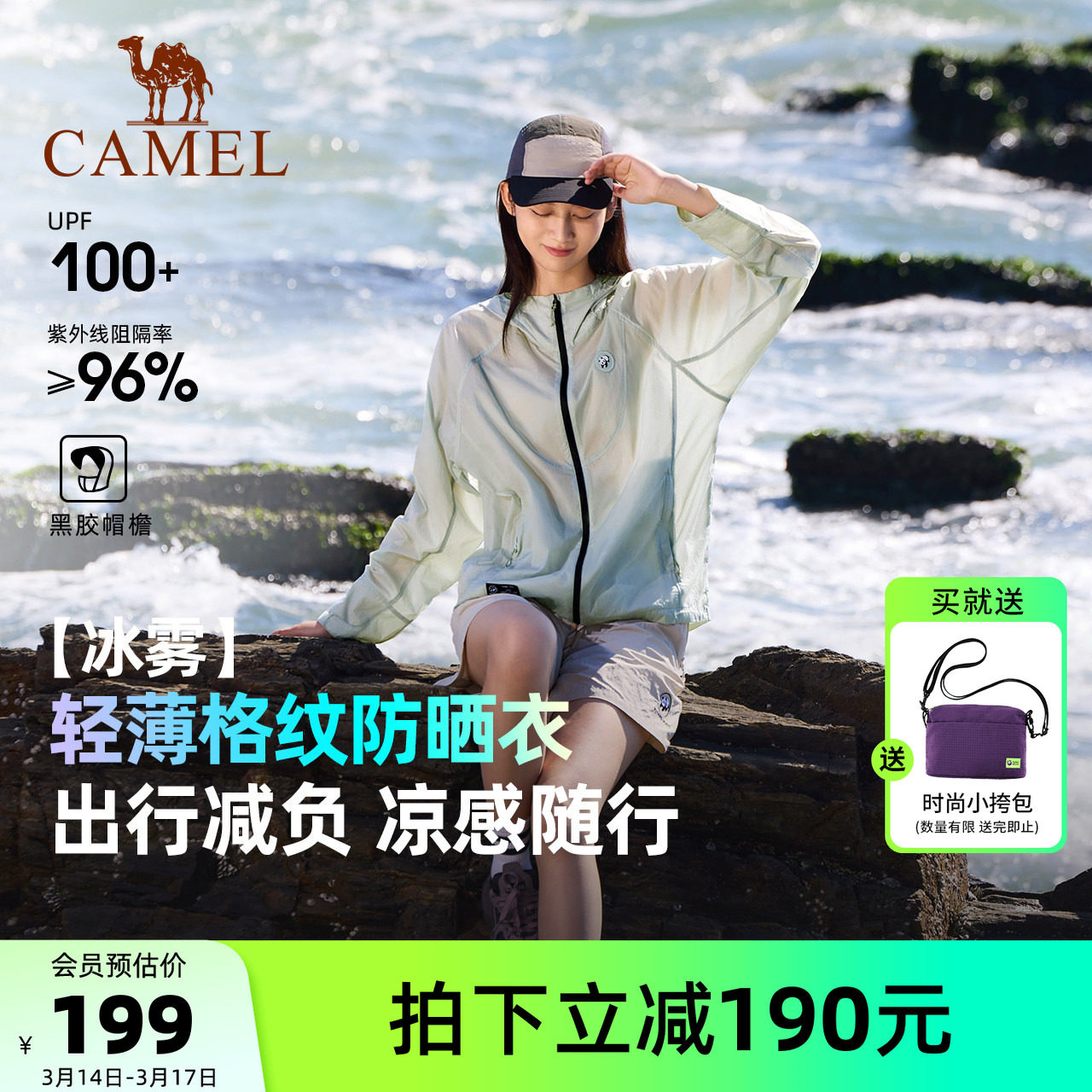 骆驼熊猫系列户外冷白皮原纱防晒衣女款夏防紫外线轻薄情侣外套男