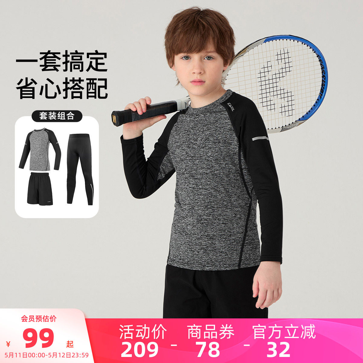 小骆驼儿童运动套装户外训练服长袖长裤跑步健身男童篮球服速干衣
