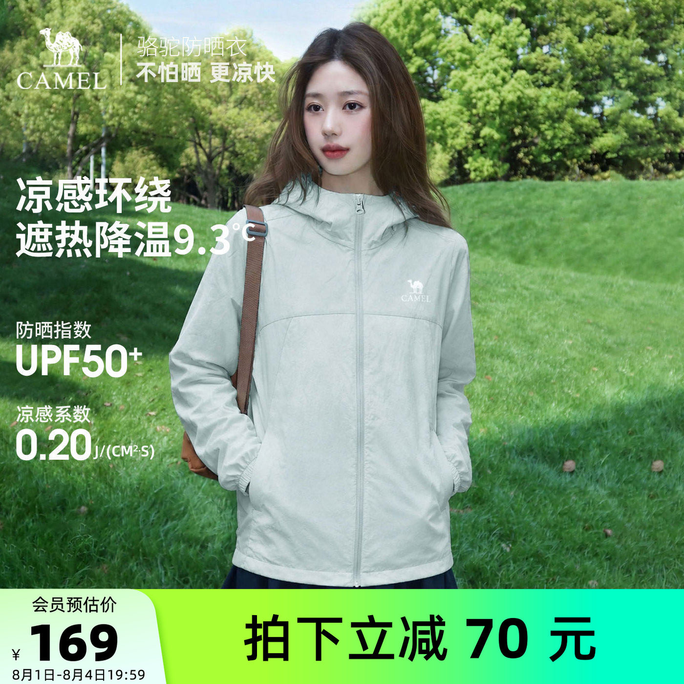 骆驼户外防晒衣透气凉感防紫外线