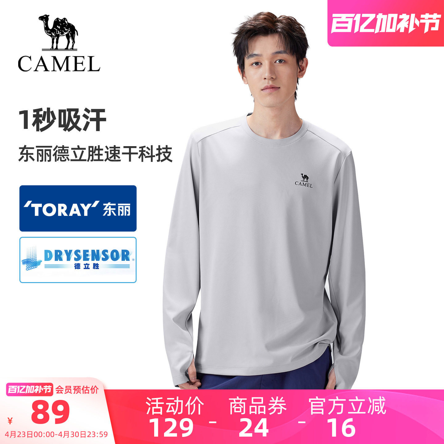 [东丽面料]骆驼户外速干T恤男2026春长袖透气吸湿徒步登山上衣女
