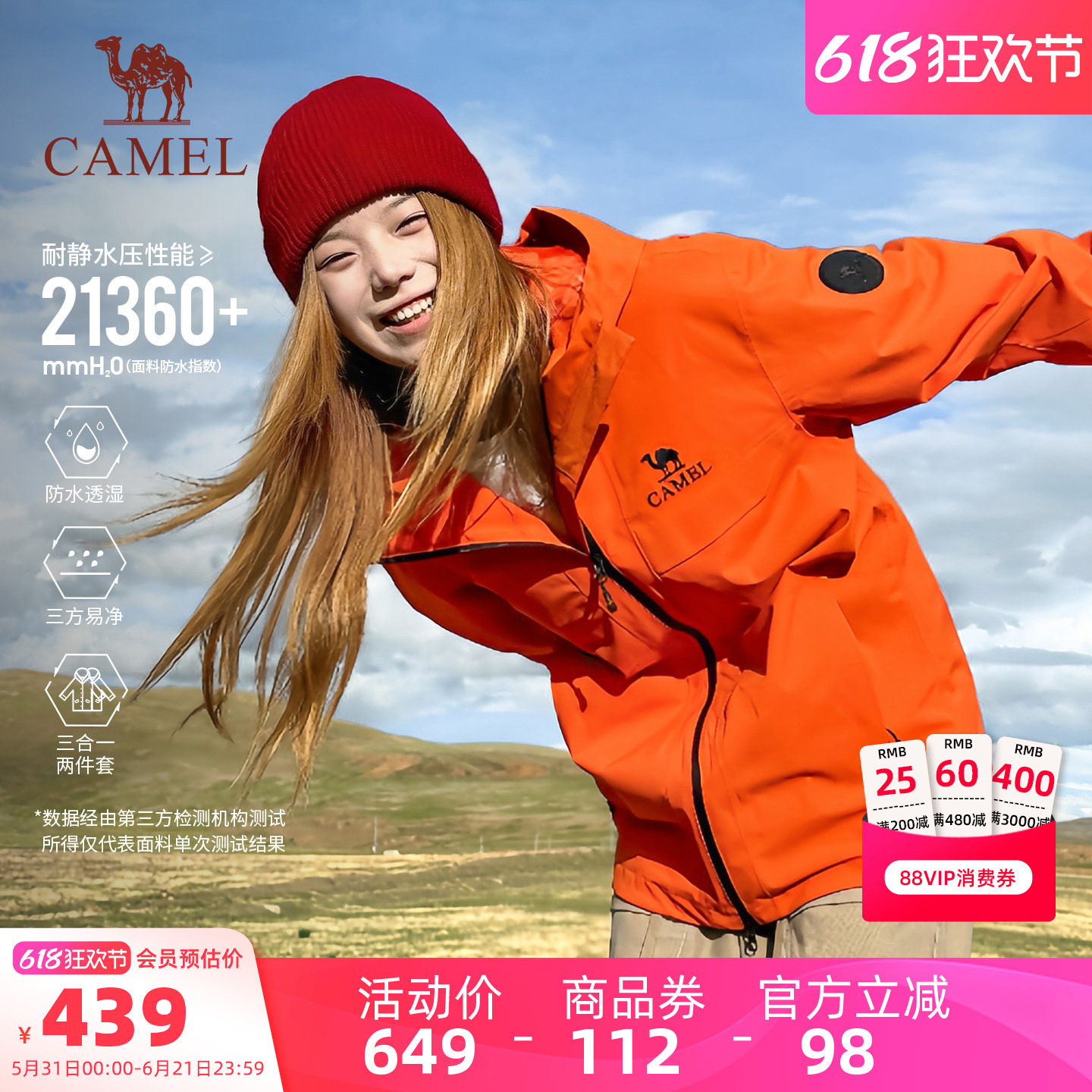 骆驼户外冲锋衣女三合一雨神2.0版红色外套男防风防水旅游登山服