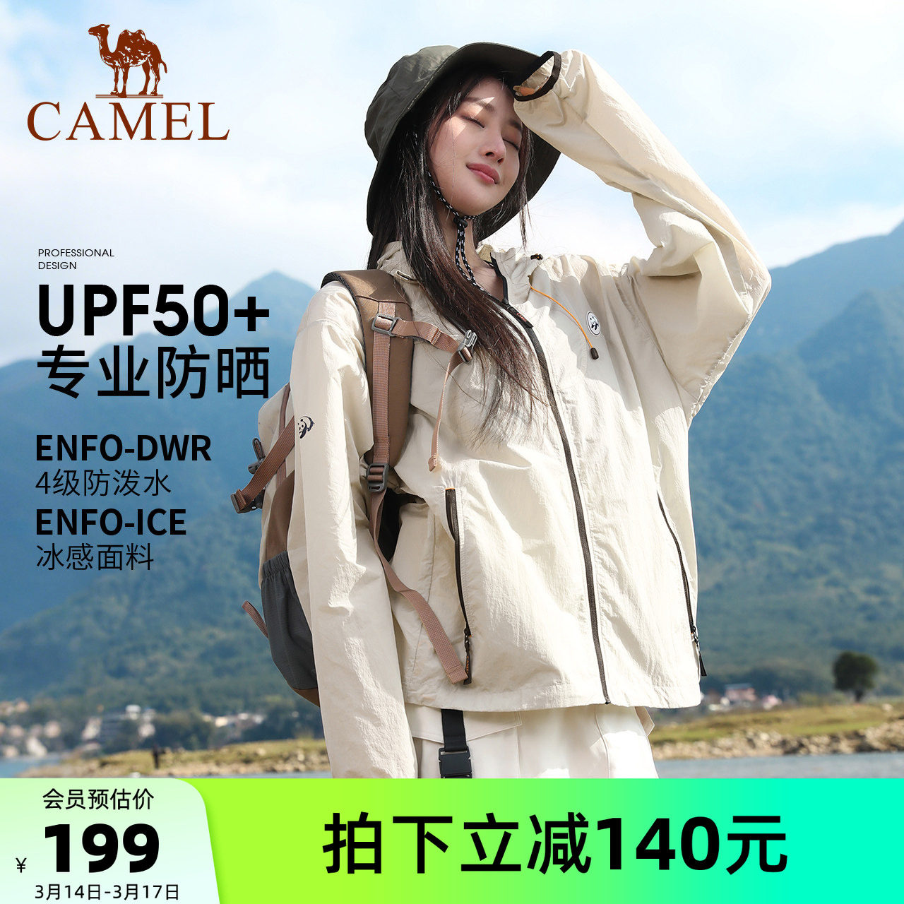 骆驼熊猫系列户外防晒衣女款夏季冰丝凉感外套轻薄透气情侣防晒服