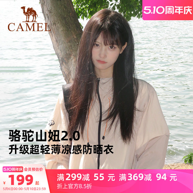 山妞2.0 骆驼熊猫户外冷白皮防晒衣女防紫外线春夏轻薄防晒外套男