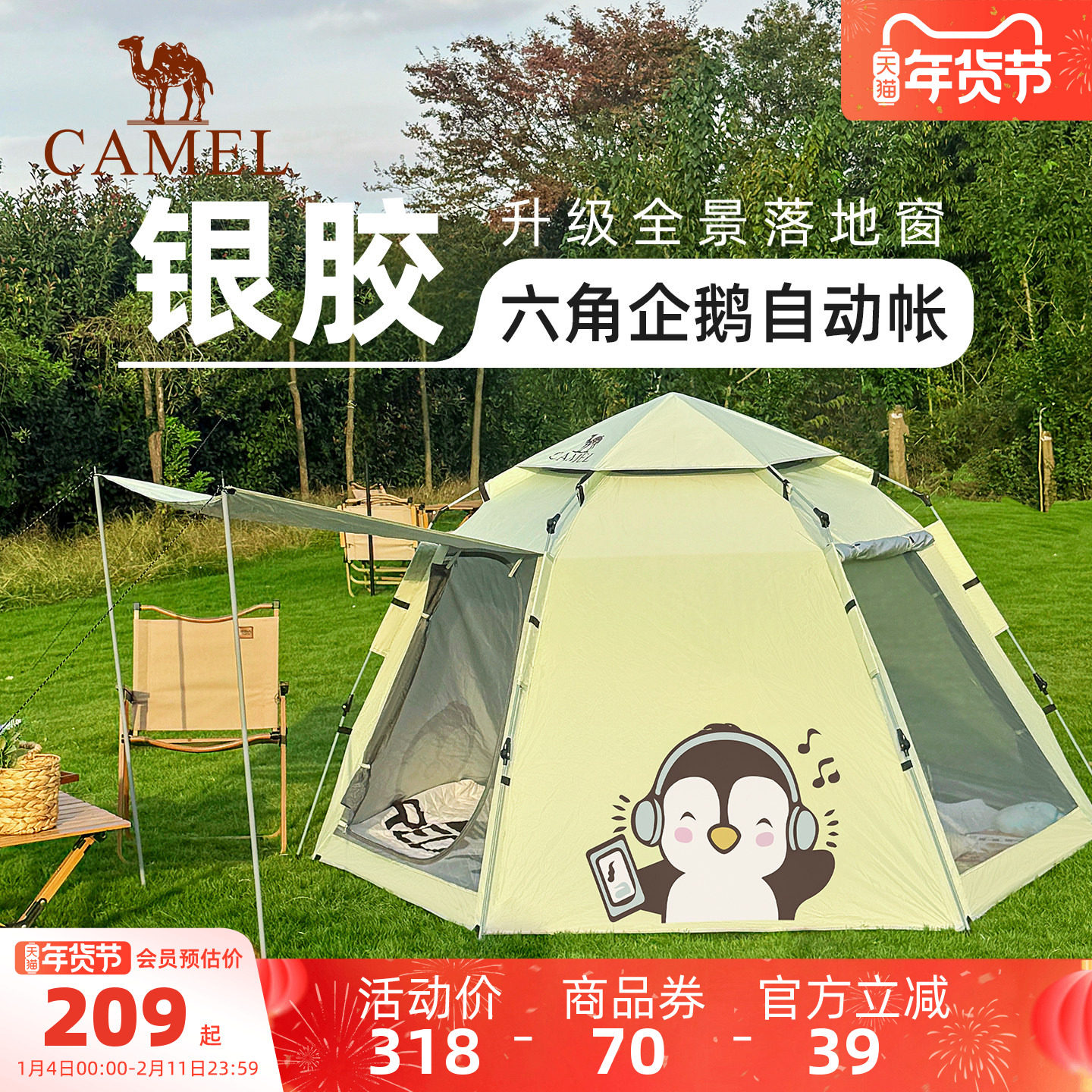 骆驼抱抱鹅帐篷便携式折叠户外露营野营过夜2025新款儿童野餐装备