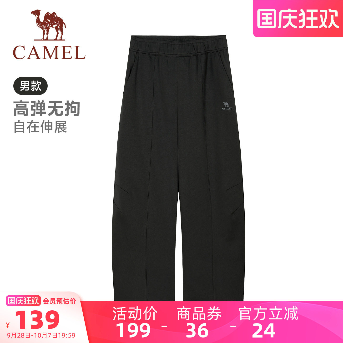 骆驼弯刀阔腿卫裤男春季宽松