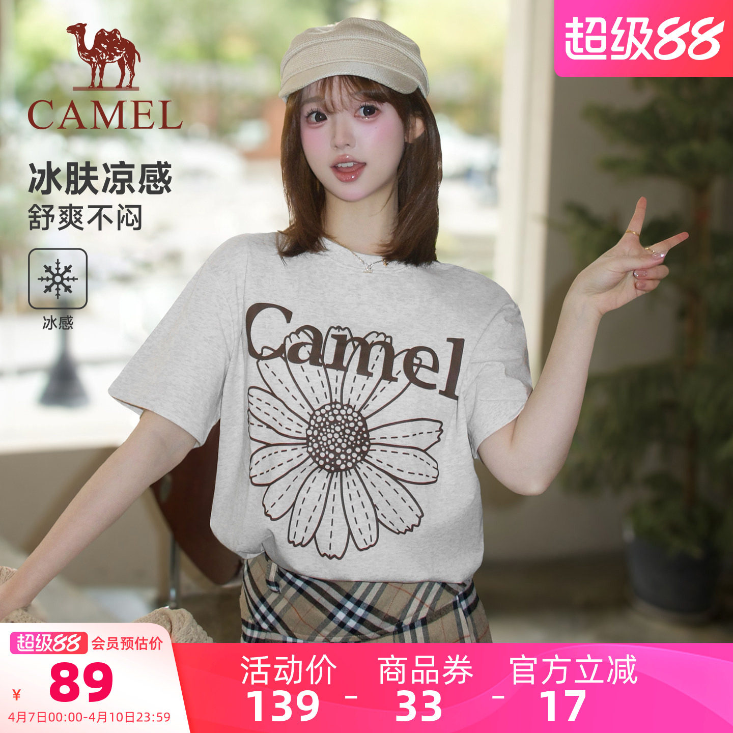 骆驼冰皮T神小雏菊T恤夏季新款棉感休闲宽松韩系圆领短袖女
