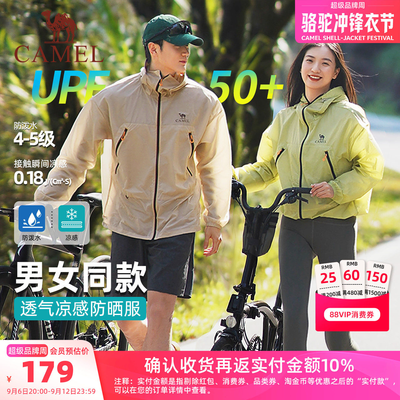 【王俊凯同款】骆驼沐光男装防晒衣情侣款透气凉感户外夹克短外套图片