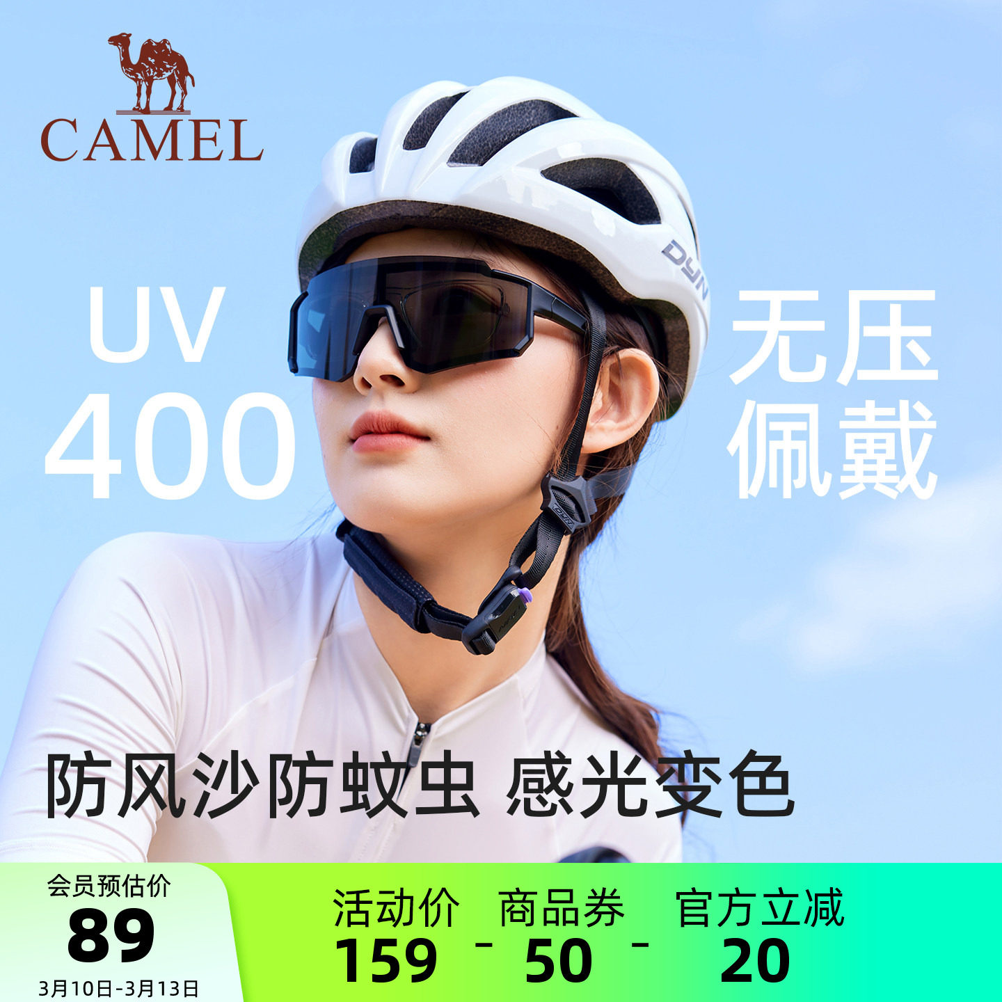 骆驼公路车骑行眼镜户外运动女登山男徒步护目镜自行车变色防风镜