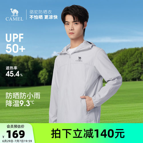 骆驼男装防晒衣男户外防紫外线遮阳透气皮肤衣夏upf50钓鱼服外套