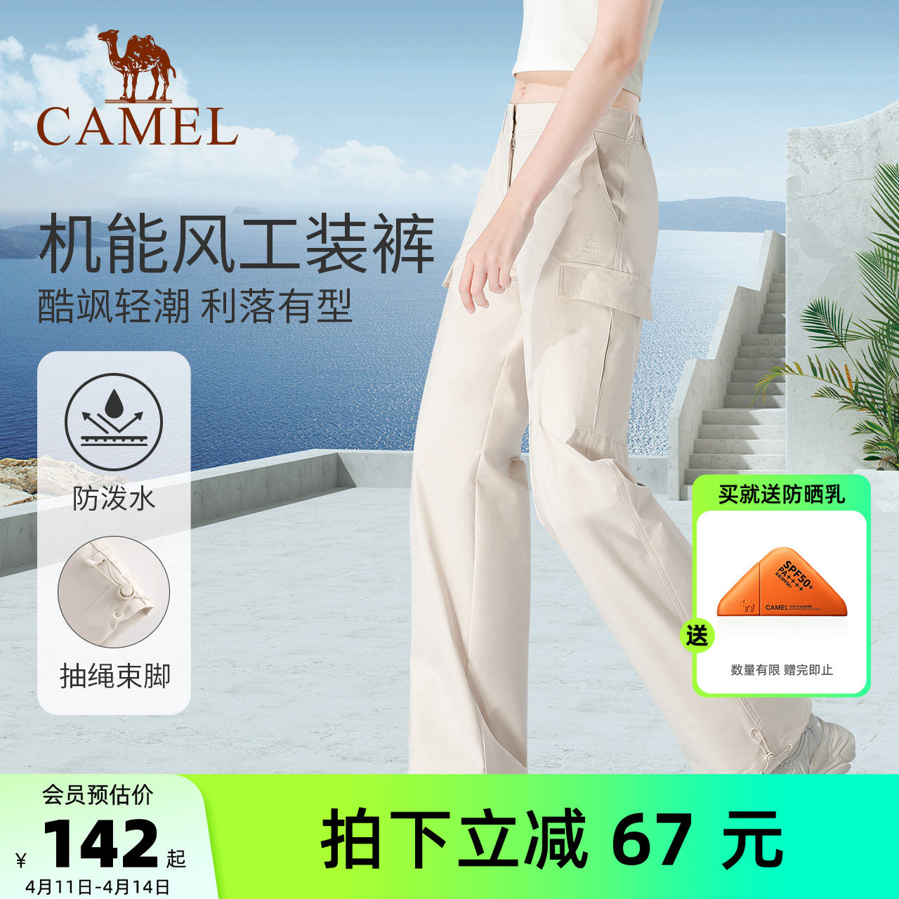 骆驼工装裤男女夏季防泼水休闲裤户外登山运动裤防风白色冲锋长裤