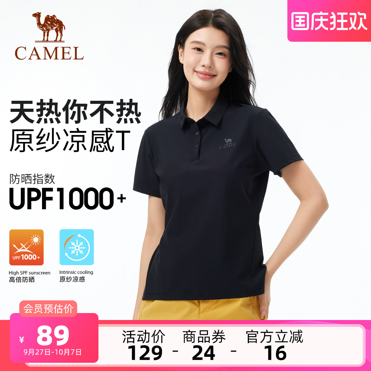 【原纱凉感UPF1000+】骆驼户外速干T恤女夏短袖POLO衫抗皱上衣男t