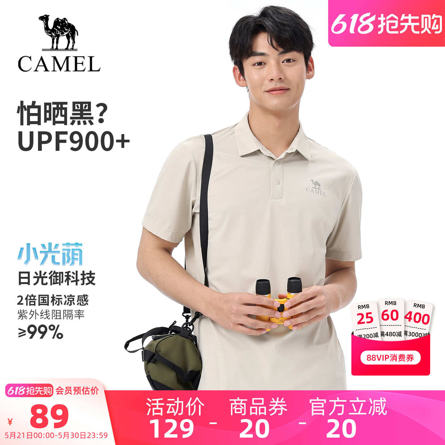 [小光荫]骆驼户外速干T恤男夏凉感防晒短袖POLO衫透气吸湿抗皱女