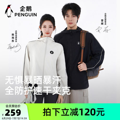 骆驼企鹅飞行员夹克外套男2026新款夏季防晒服速干透气运动服女