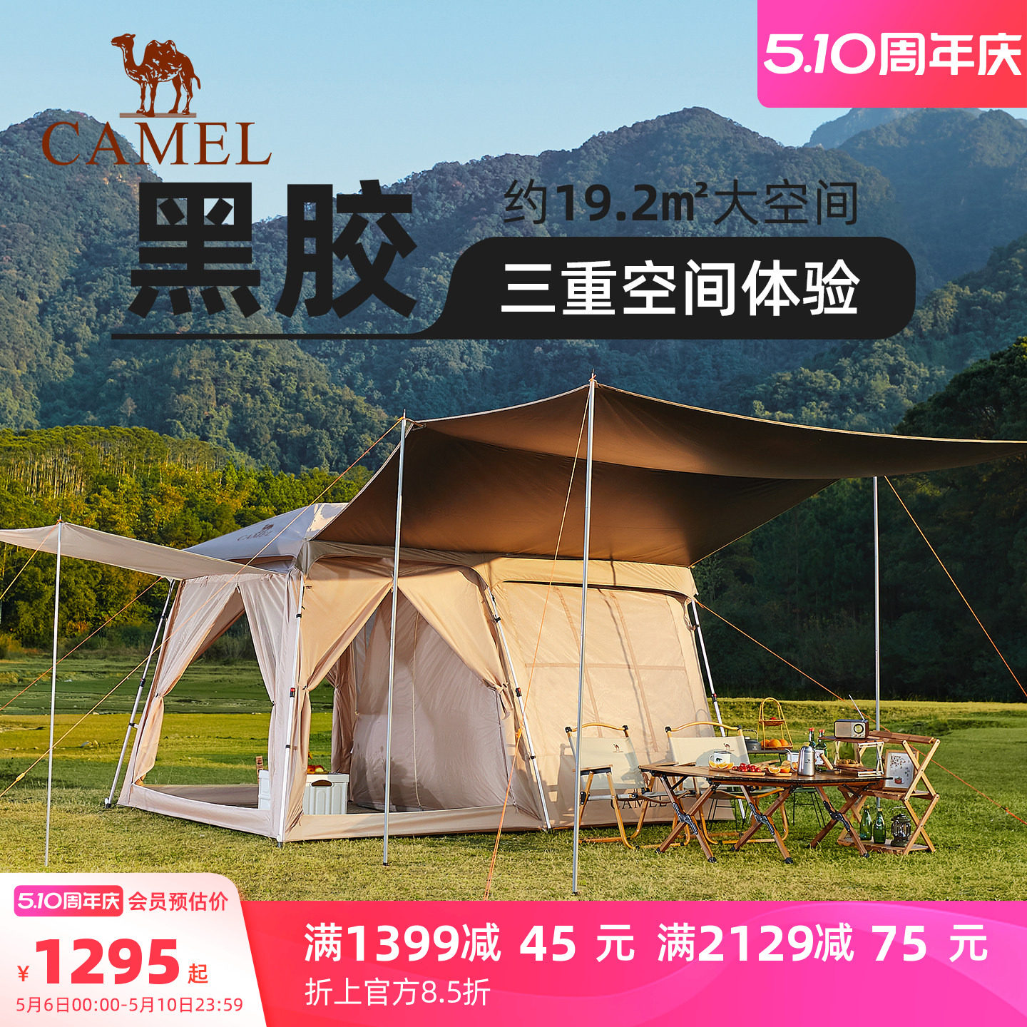 骆驼流云小筑户外野营露营过夜自动速开便携式折叠小屋大帐篷