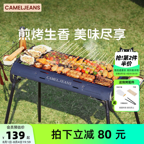 烧烤炉家用户外便携CAMELJEANS