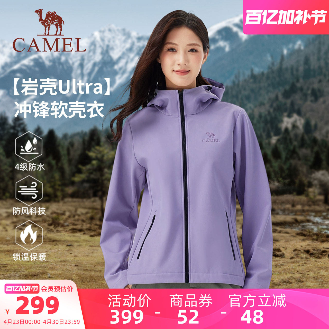 岩壳Ultra|骆驼女装冲锋软壳衣防泼水外套春秋款户外防风休闲夹克