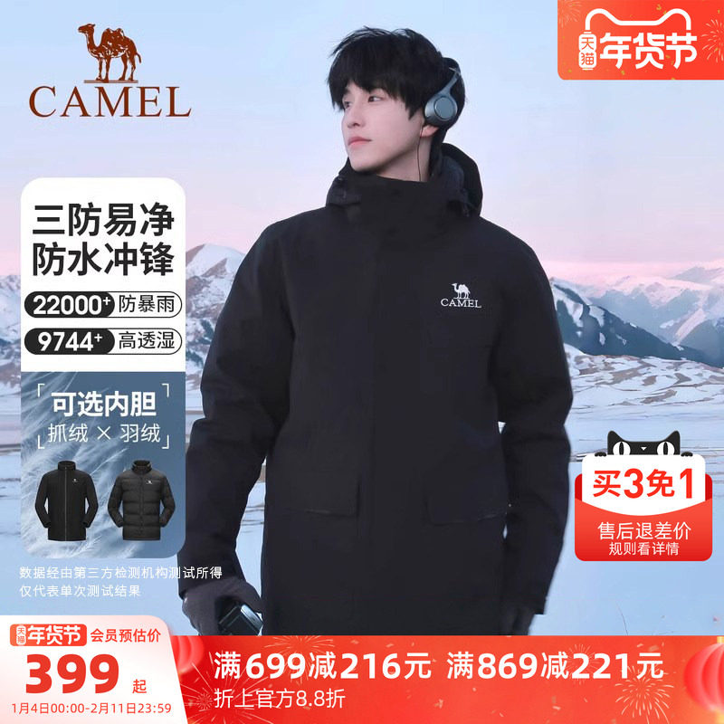 骆驼户外风暴三合一冲锋衣男女羽绒服内胆加绒加厚防水外套滑雪服