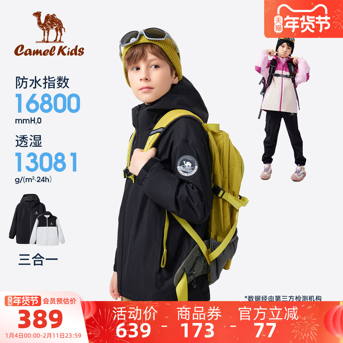 小骆驼儿童冲锋衣三合一2025新款户外防风防水登山服男童女童外套